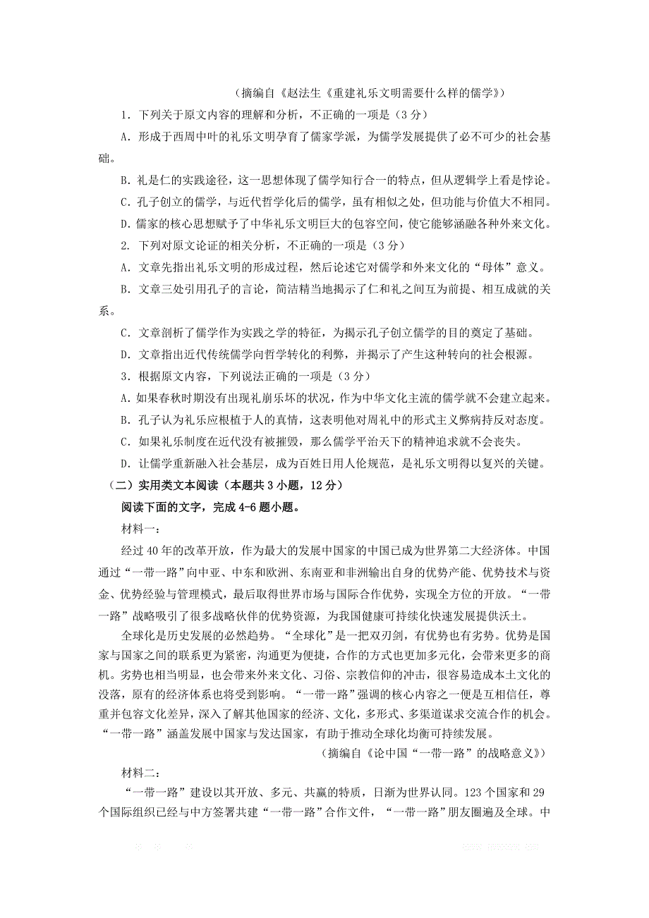 河北省保定市2019-2020学年高二语文上学期第四次月考试卷2_第2页