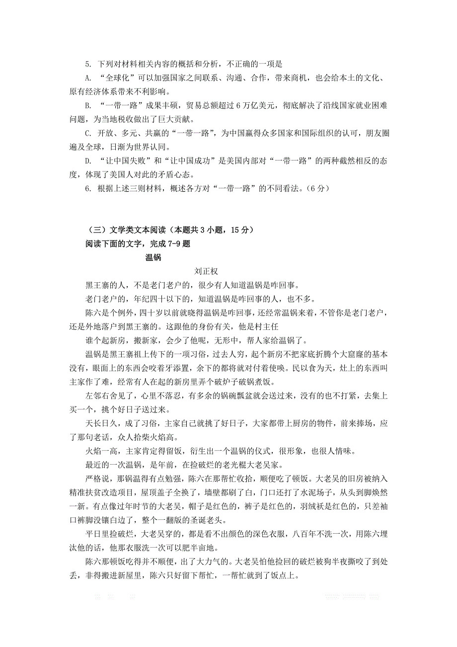 河北省保定市2019-2020学年高二语文上学期第四次月考试卷2_第4页