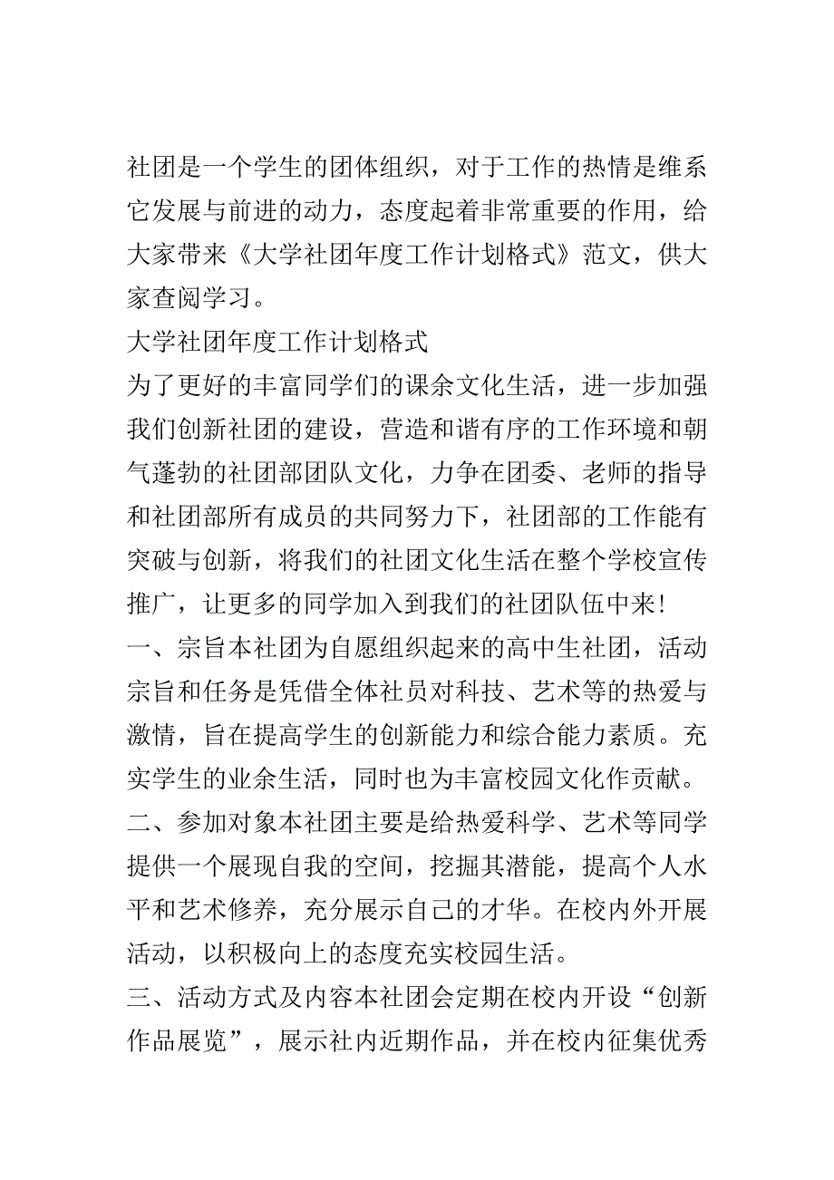 大学社团年度工作计划格式..doc_第2页