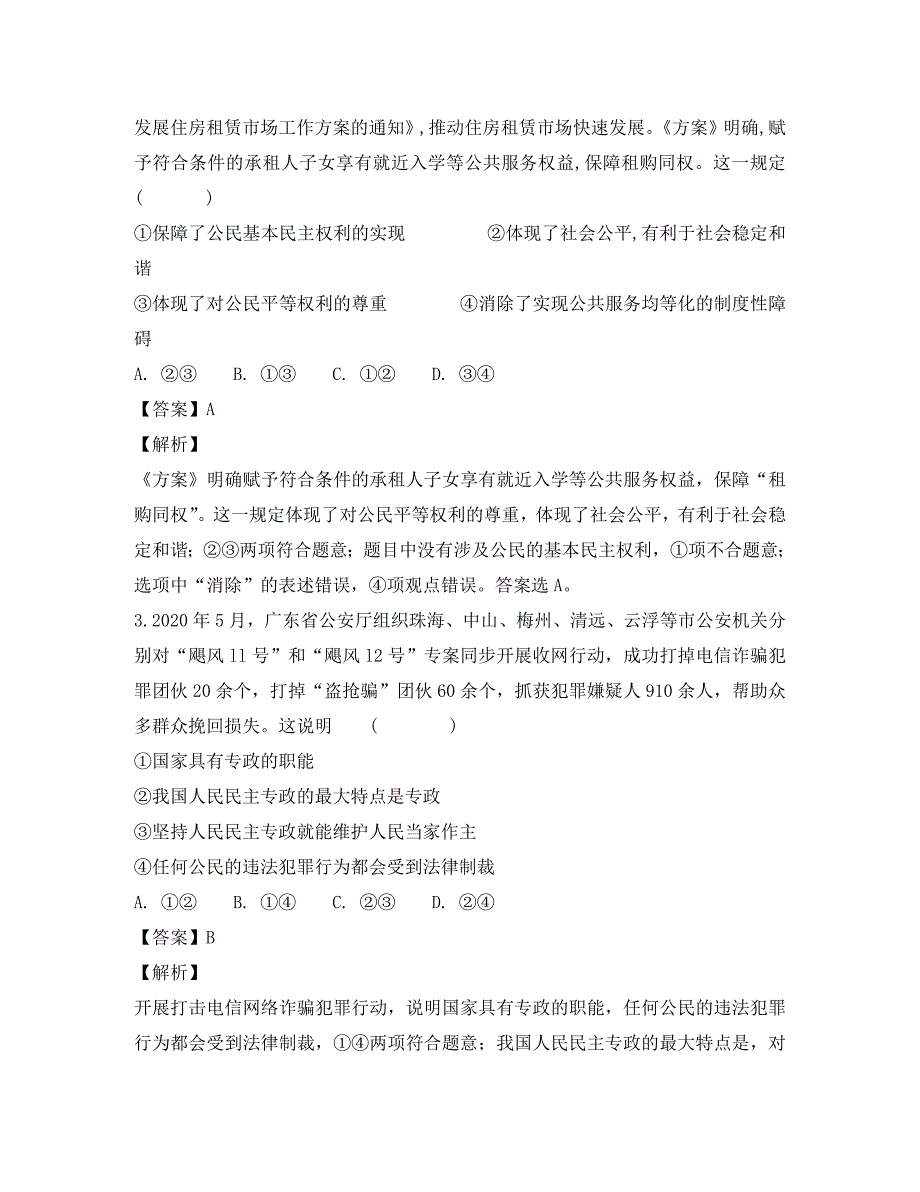 四川省乐山市沫若中学2020学年高一政治下学期期中试题（含解析）_第2页