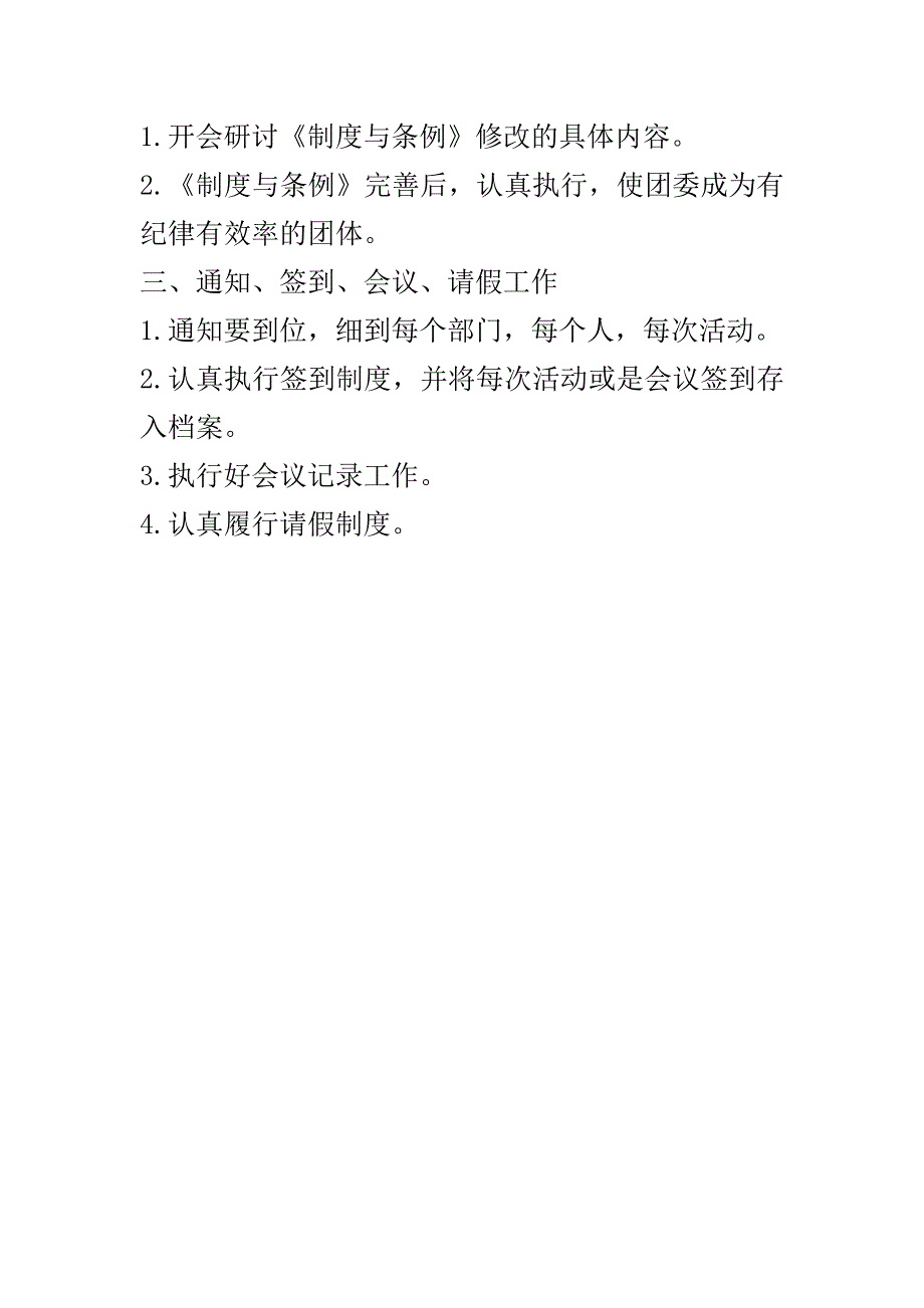 团委秘书处新学期工作计划..doc_第3页