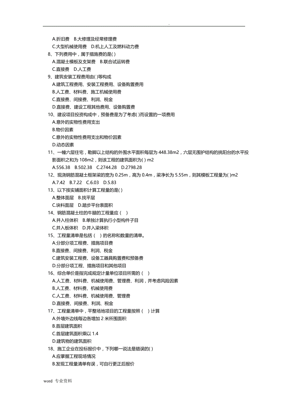 工程估价试题附答案_第4页