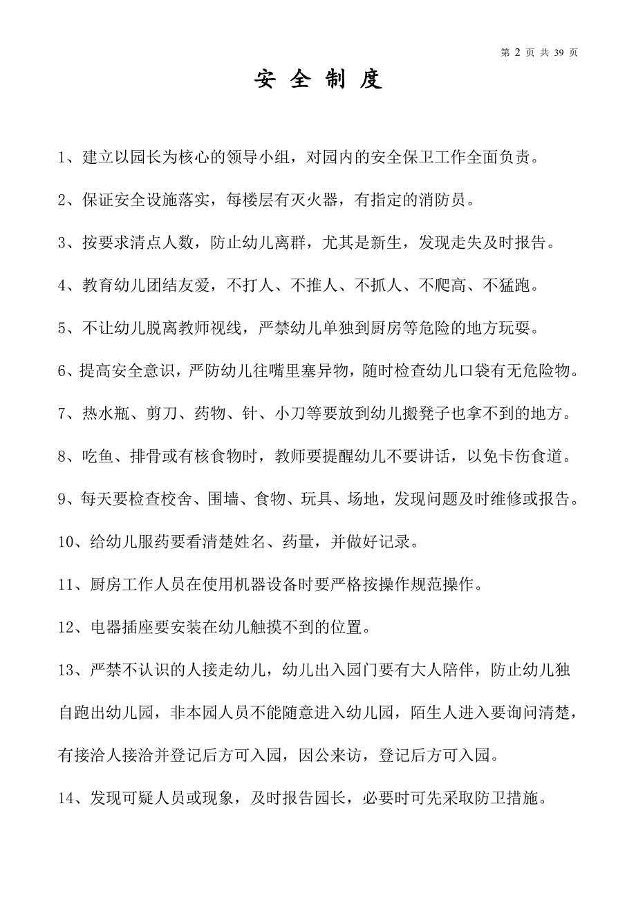 （岗位职责）幼儿园各项制度职责概论_第2页