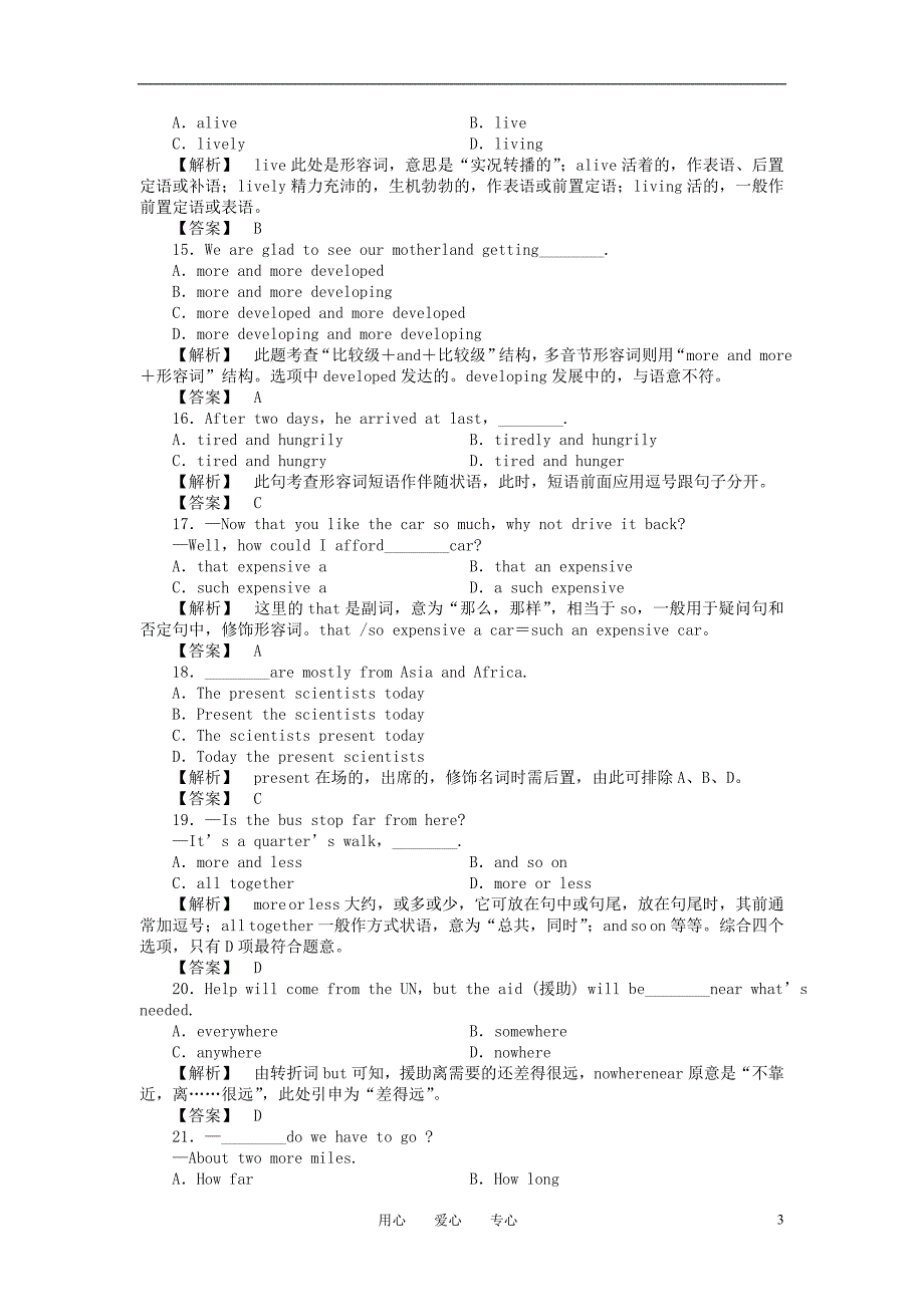 湖北专高三英语一轮SB1Units9语法知识探究3强化训练详细解析.doc_第3页