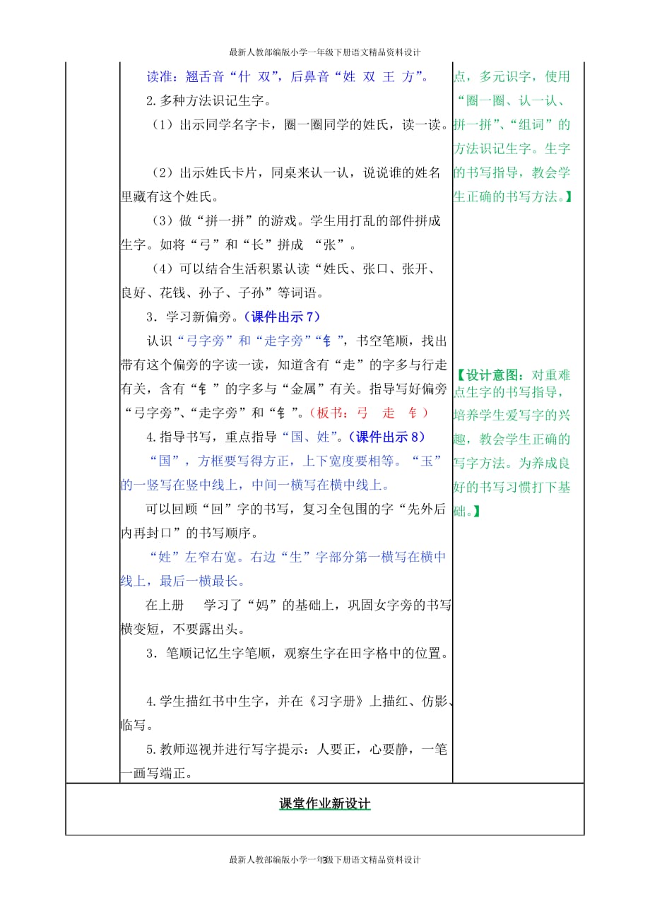 统编版小学一年级下册语文2 姓氏歌-教案_第3页