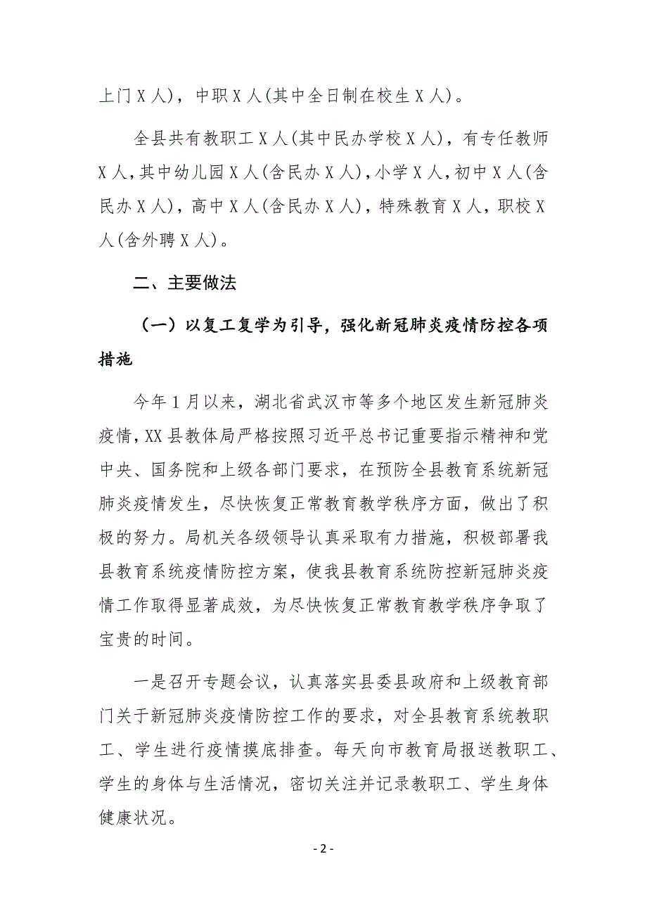 XX县教体局2020年上半年工作总结及下半年工作计划_第2页