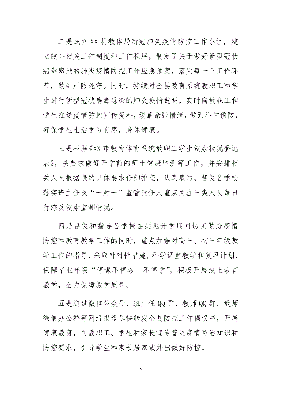 XX县教体局2020年上半年工作总结及下半年工作计划_第3页