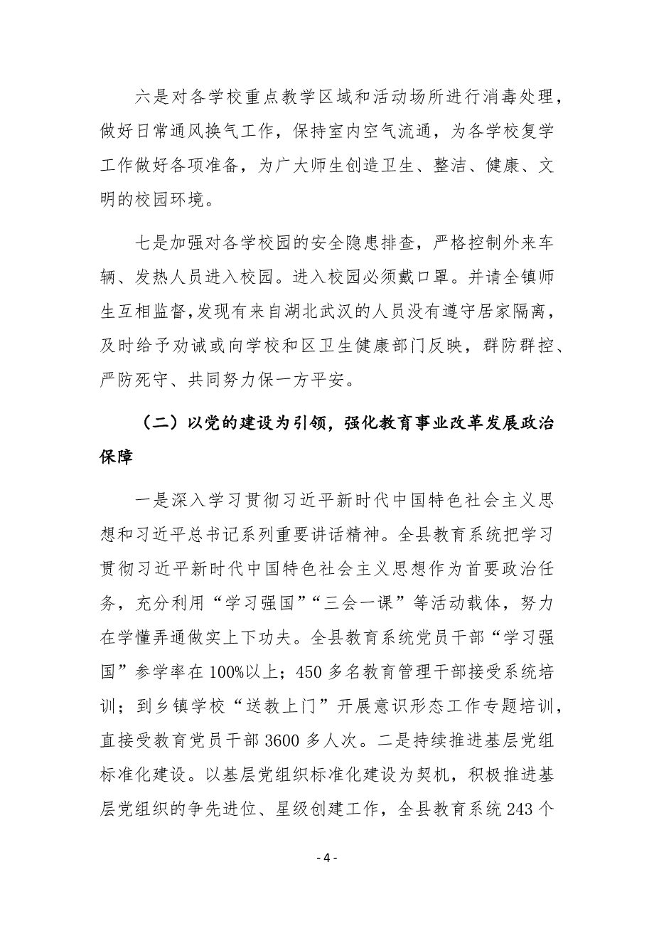 XX县教体局2020年上半年工作总结及下半年工作计划_第4页