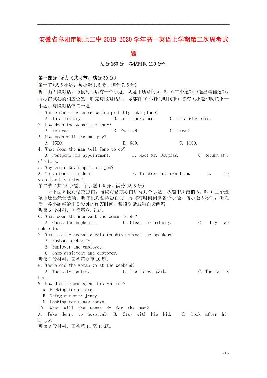 安徽阜阳2018高一英语上学期第二次周考.doc_第1页