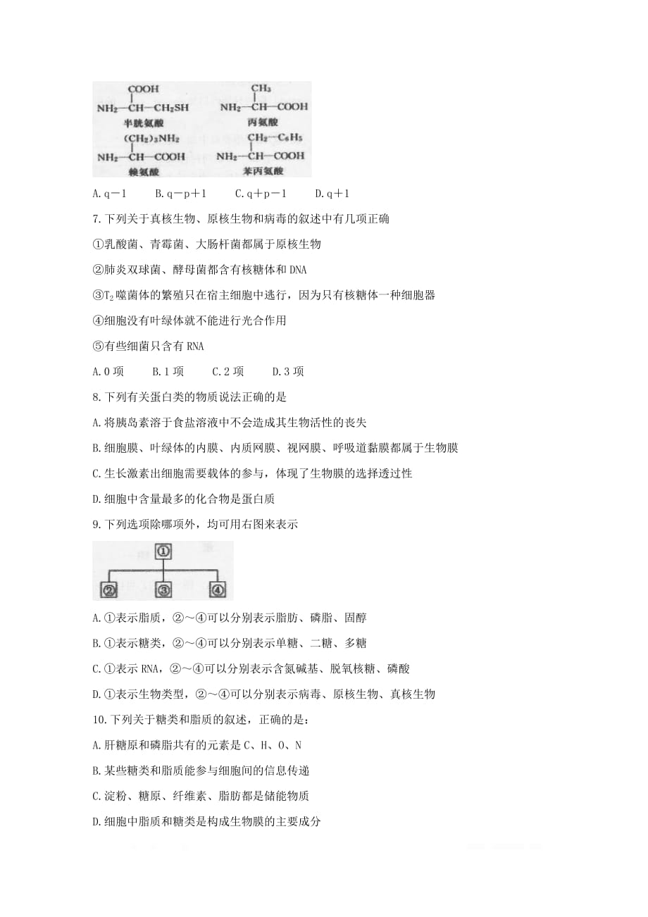 江西省上饶市高一生物上学期期末考试试题2_第2页