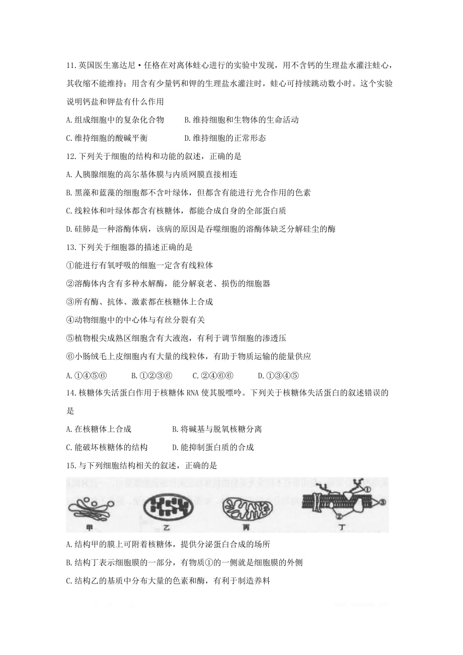江西省上饶市高一生物上学期期末考试试题2_第3页