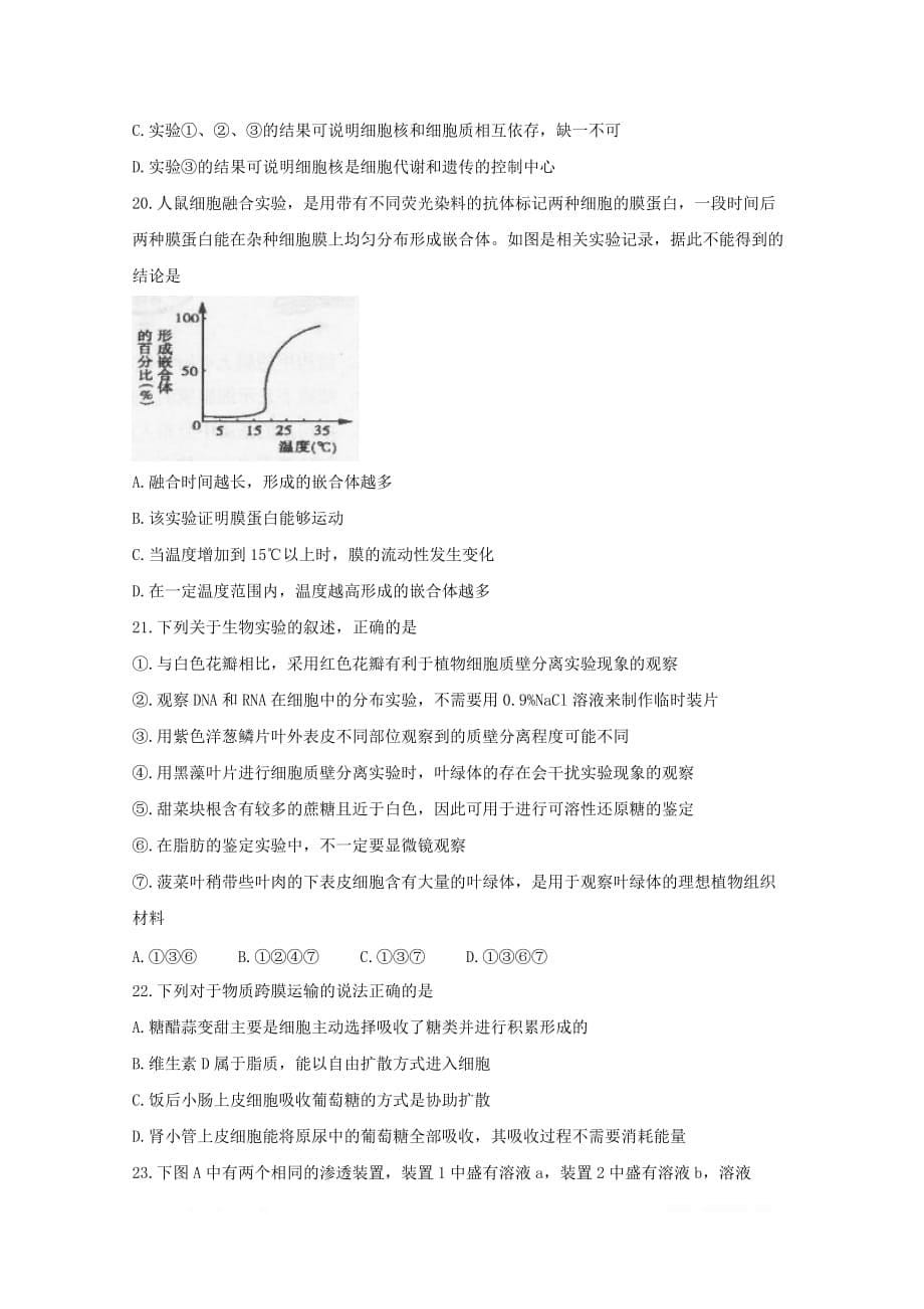 江西省上饶市高一生物上学期期末考试试题2_第5页