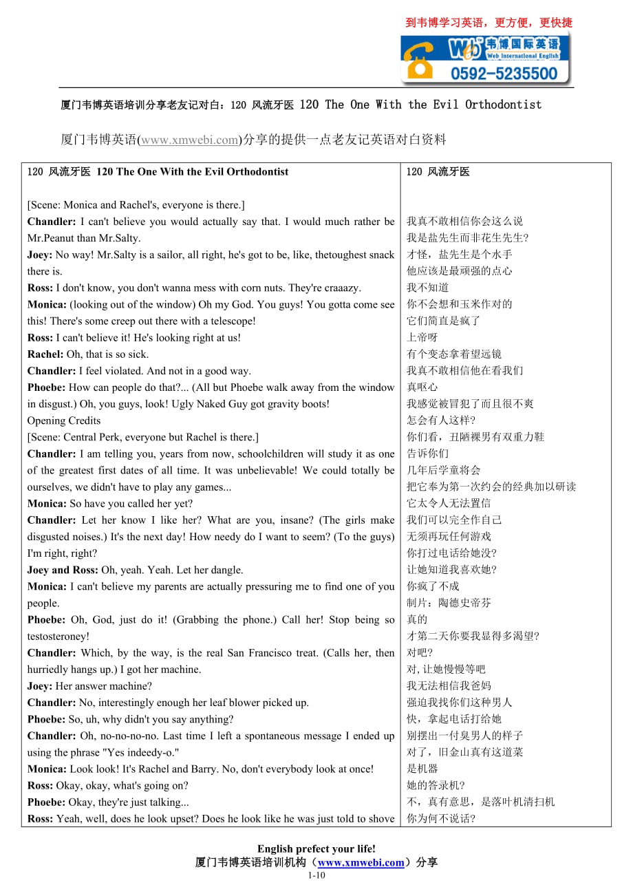 （培训体系）厦门韦博英语培训分享老友记对白风流牙医TW_第1页