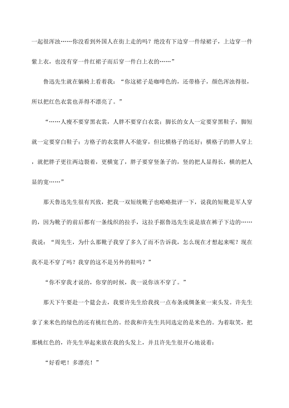 初中语文七年级下册同步试题练习回忆鲁迅先生阅读练习_第2页