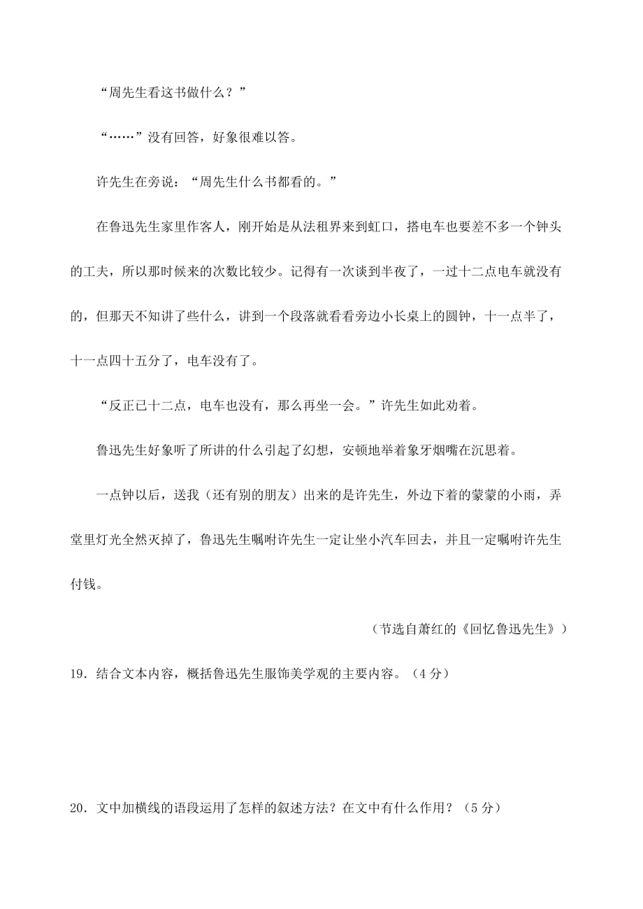 初中语文七年级下册同步试题练习回忆鲁迅先生阅读练习_第4页