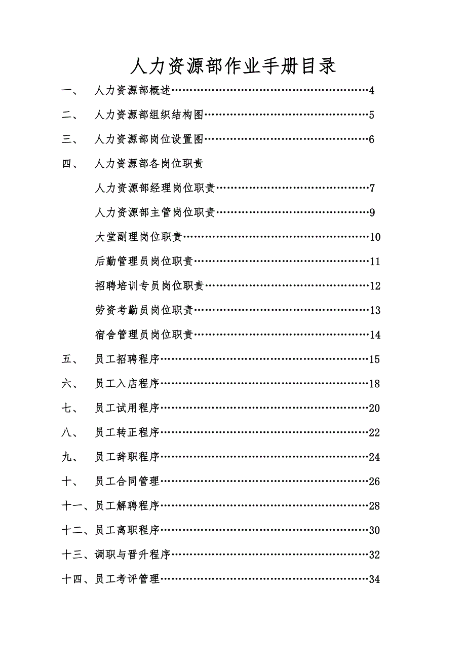 某某大酒店人力资源部手册范本_第2页