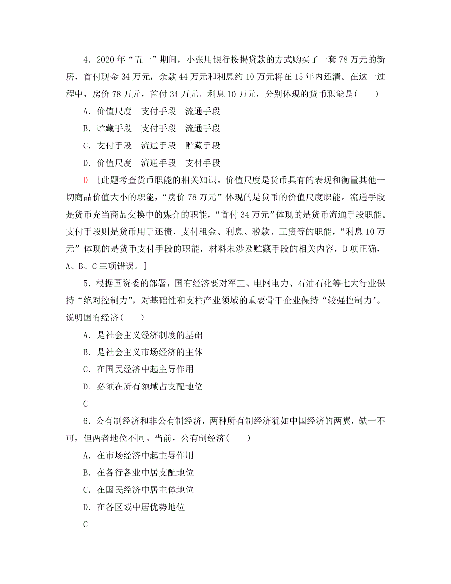 广东省2020学年高中政治学业水平测试冲A学考仿真卷（一）_第2页