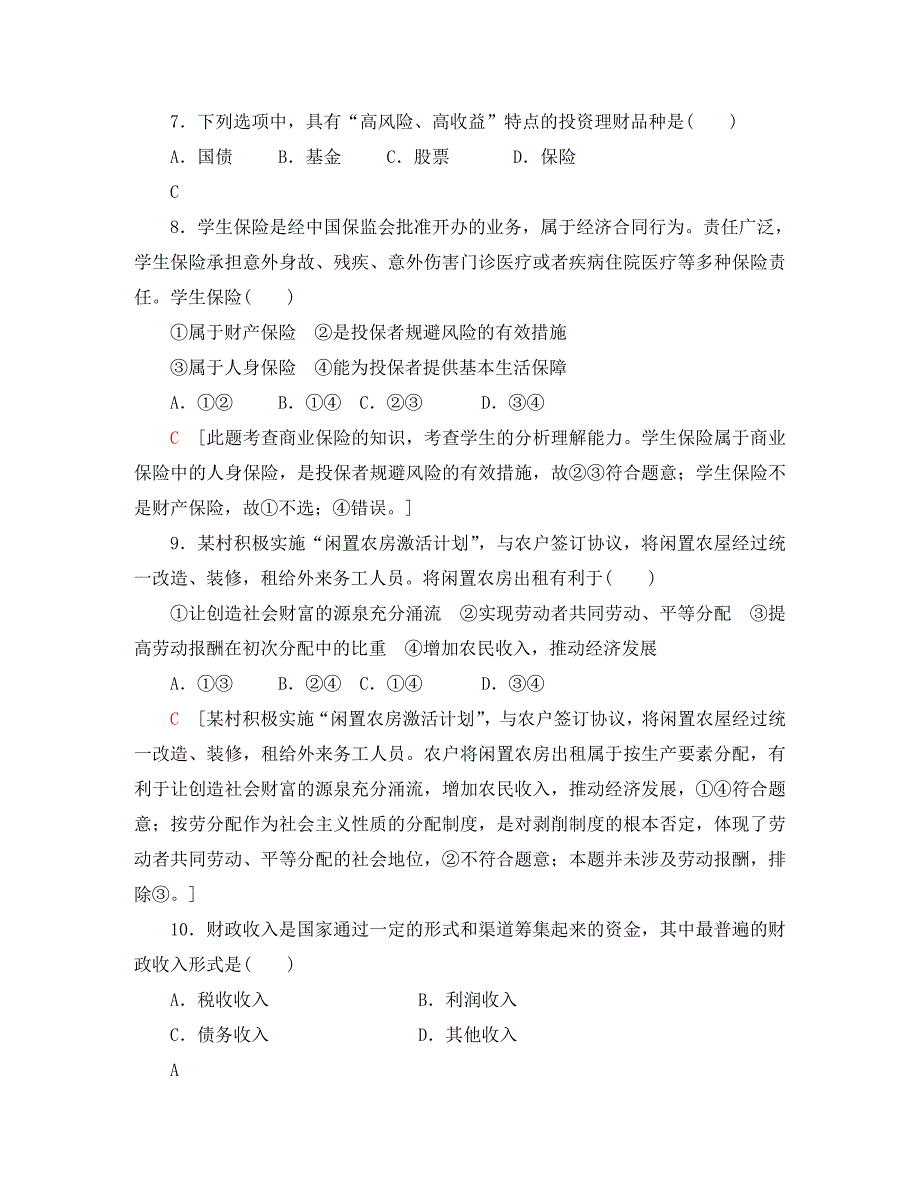 广东省2020学年高中政治学业水平测试冲A学考仿真卷（一）_第3页