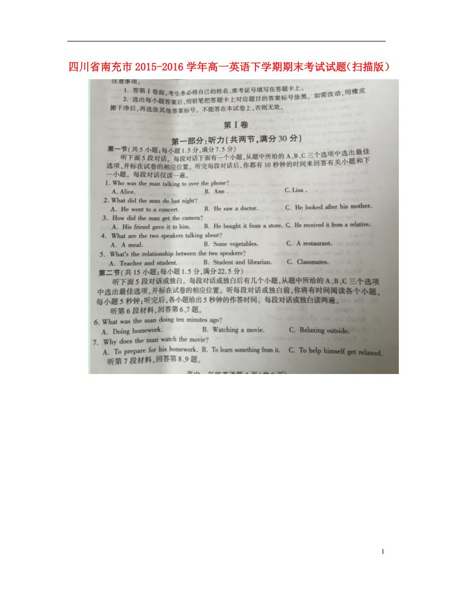 四川省南充市学年高一英语下学期期末考试试题.doc_第1页