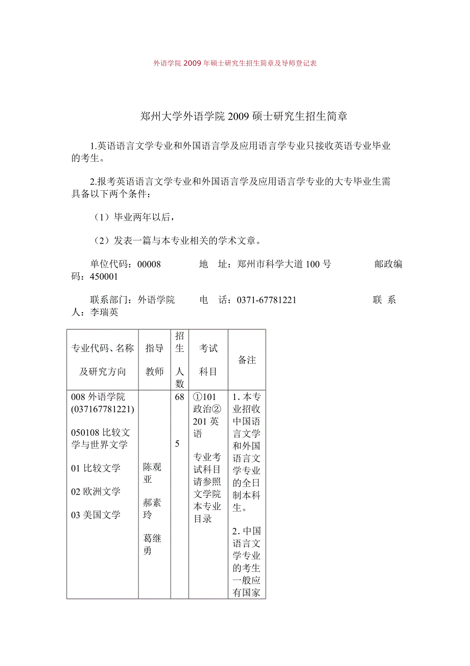 外语学院硕士研究生招生简章及导师登记表_第1页