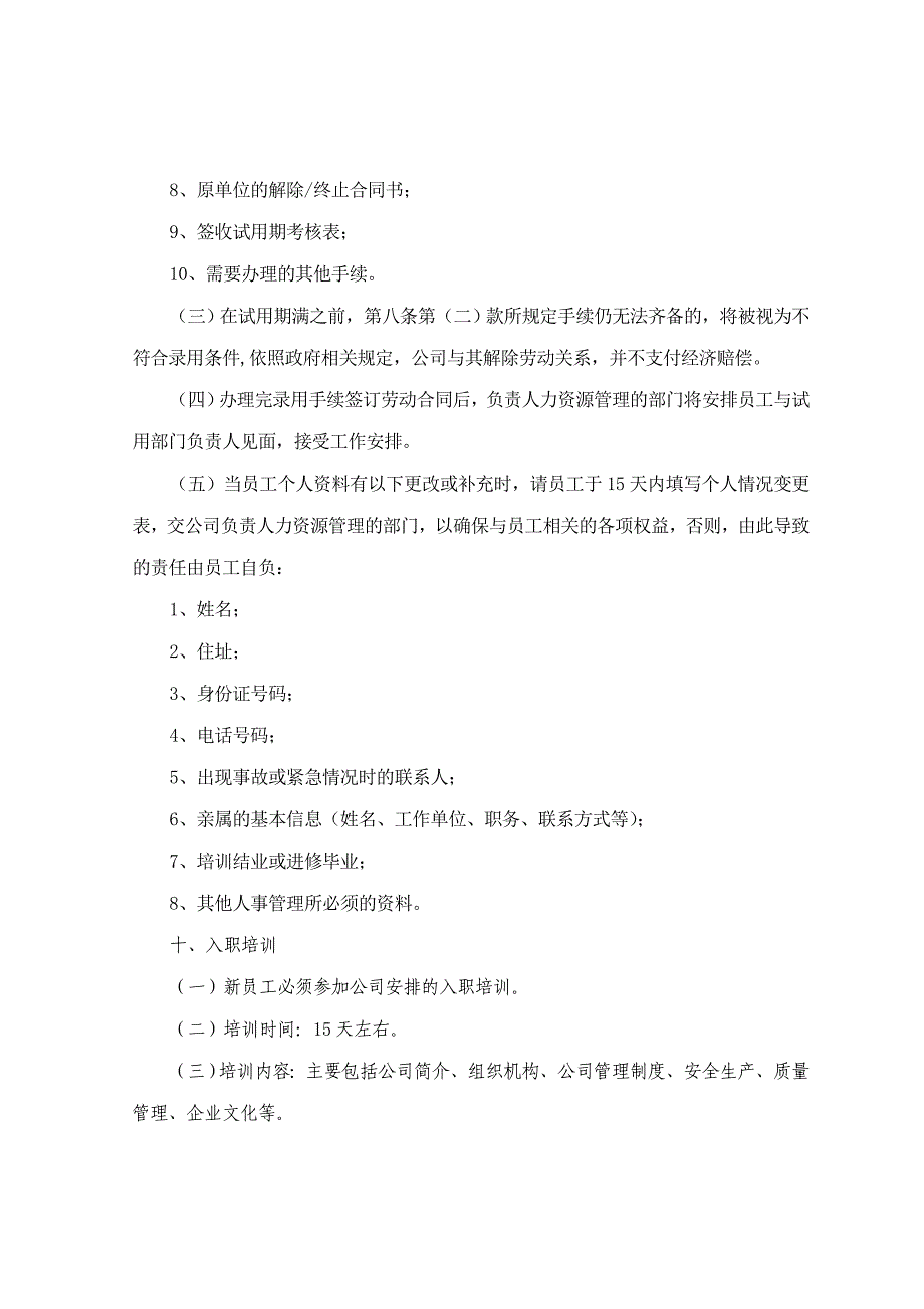 （奖罚制度）某企业相关管理制度汇编_第4页