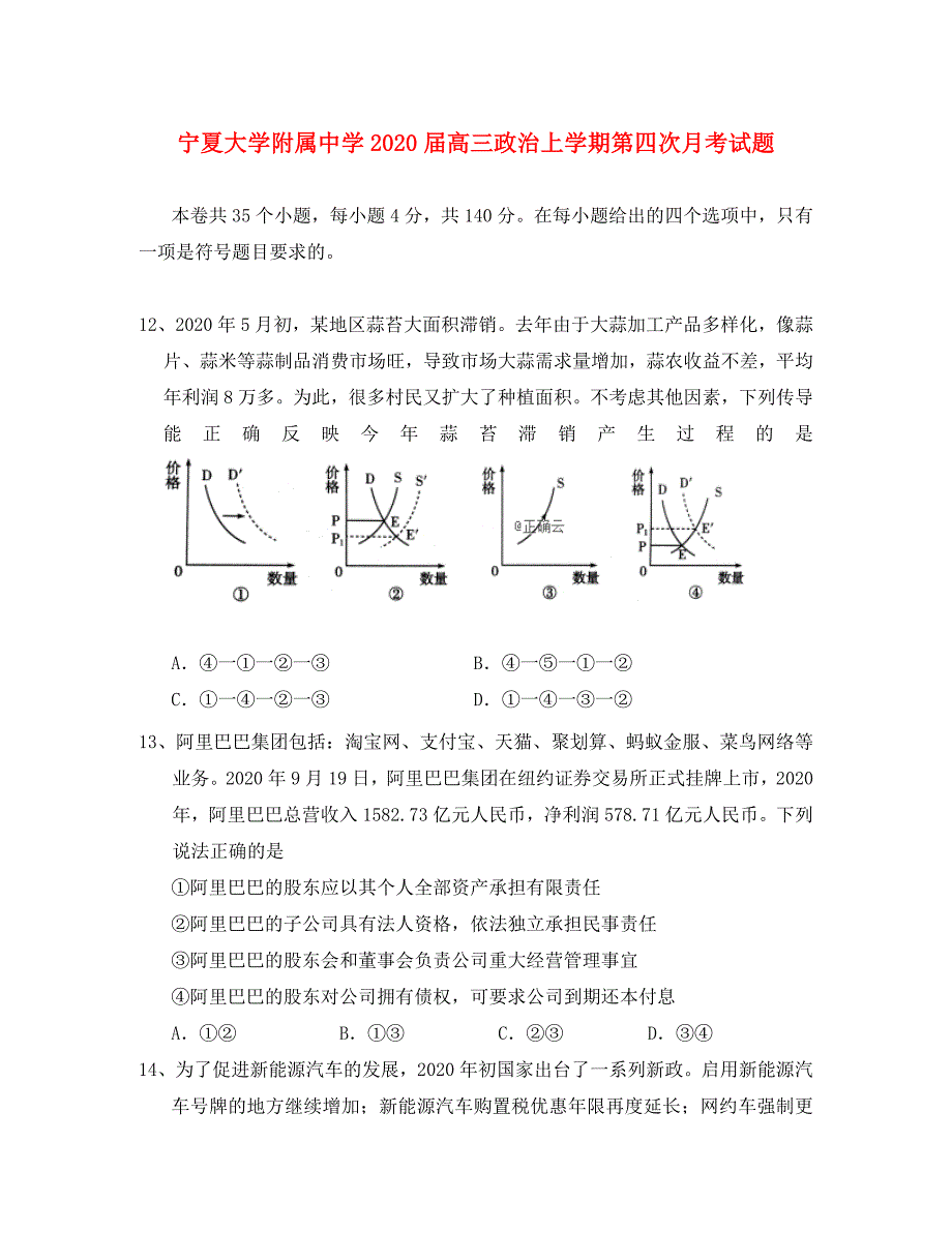 2020届高三政治上学期第四次月考试题_第1页