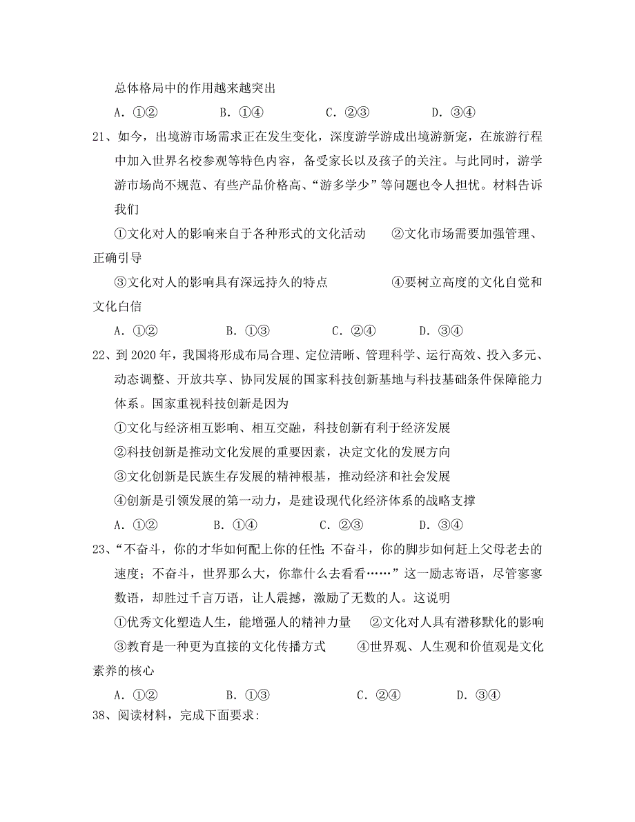 2020届高三政治上学期第四次月考试题_第4页