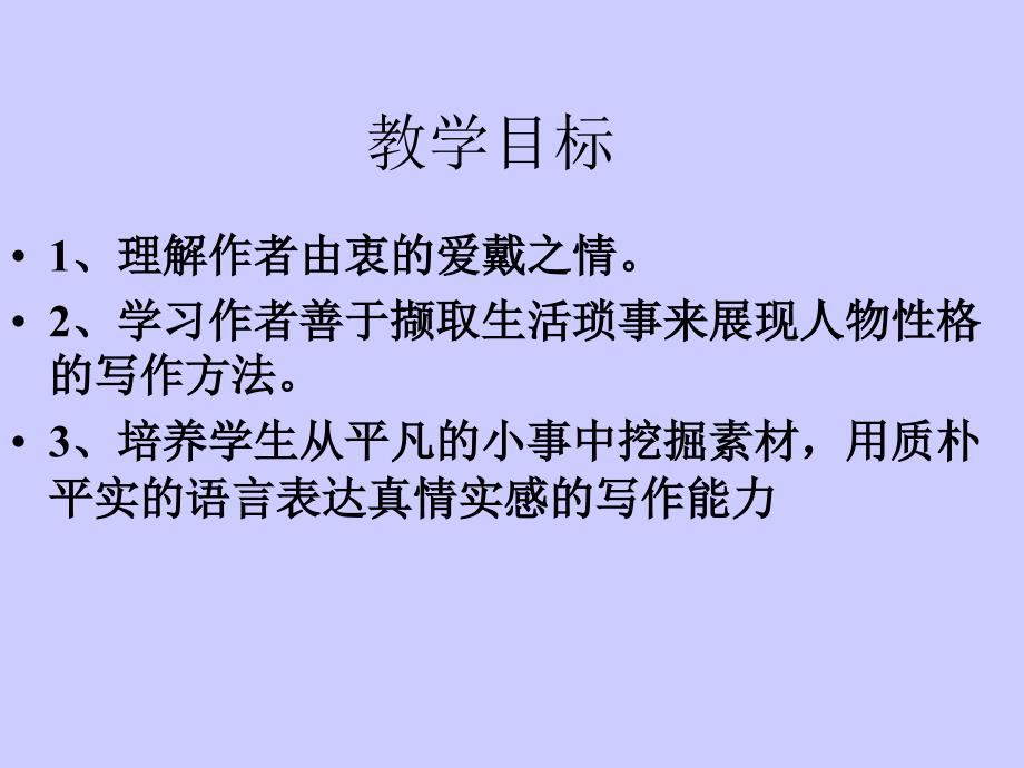 初中语文七年级下册课件回忆鲁迅先生八_第3页