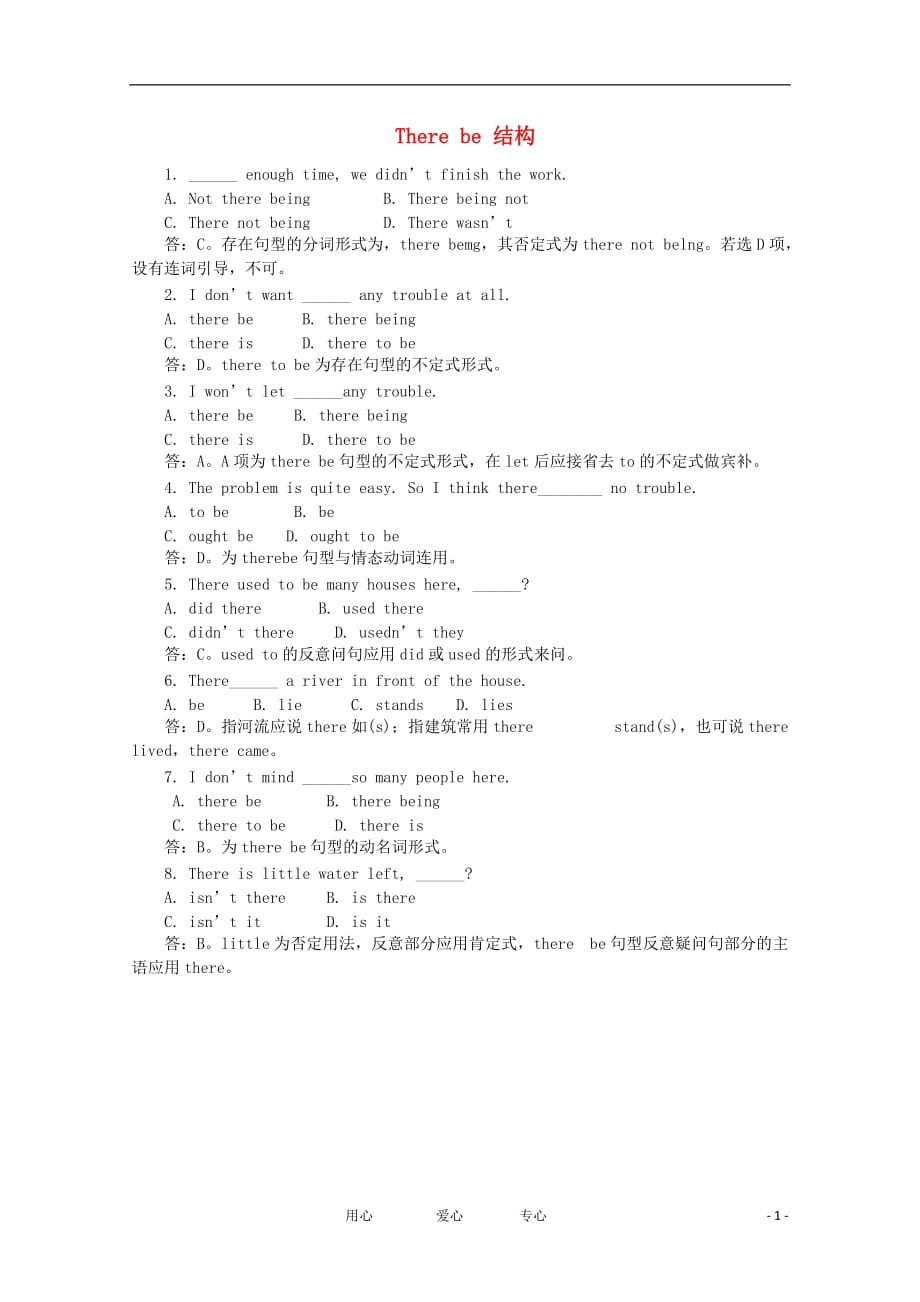 高中英语Therebe结构解题题典.doc_第1页