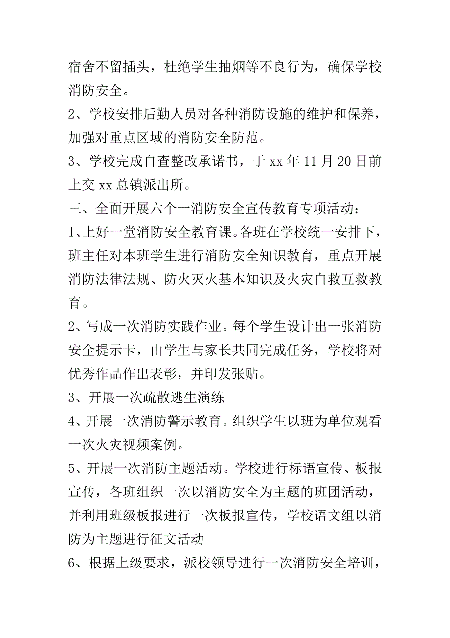 中小学消防年度安全工作计划.doc_第3页