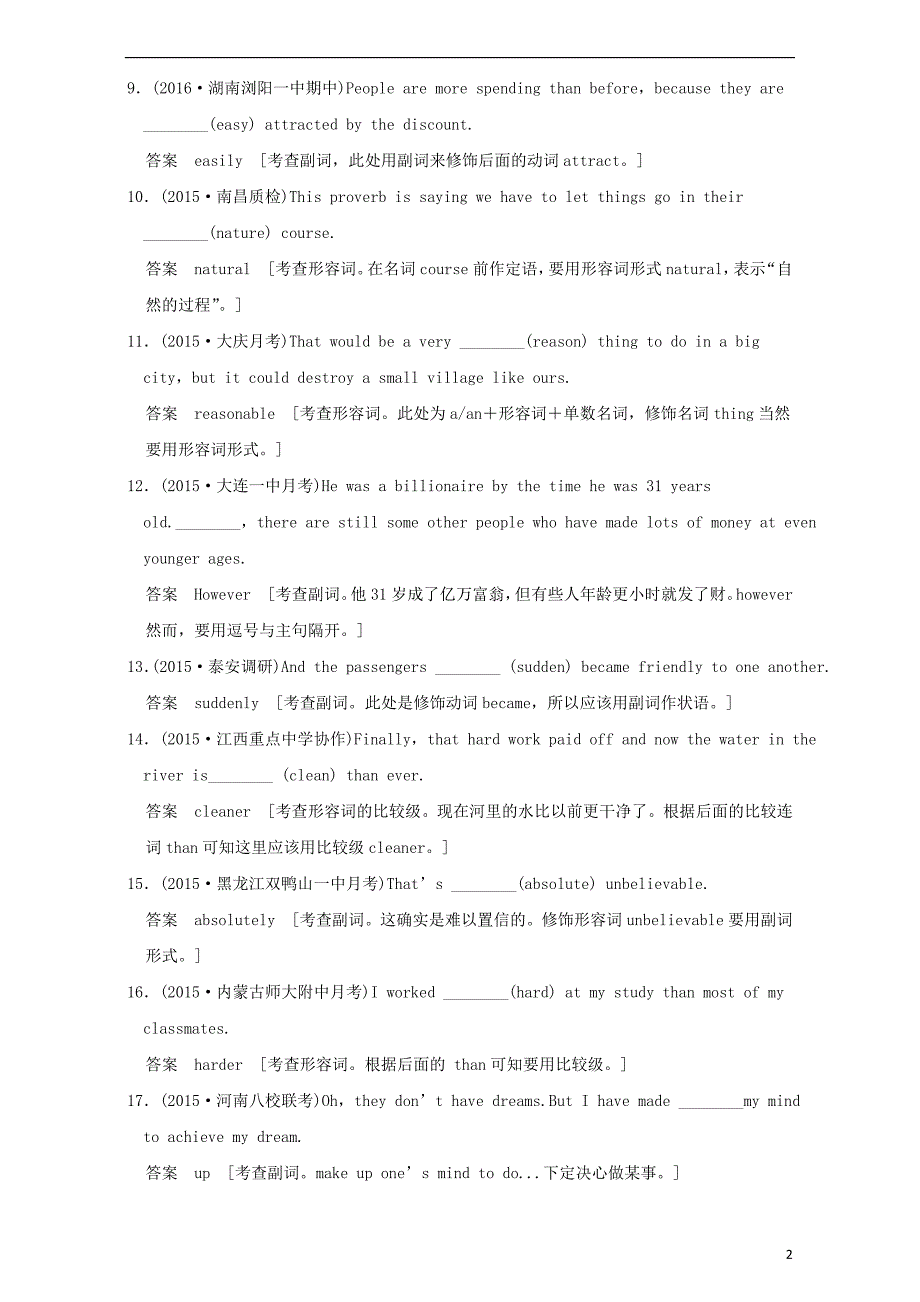 版高考英语一轮总复习创新模拟题分类专题3形容词和副词.doc_第2页