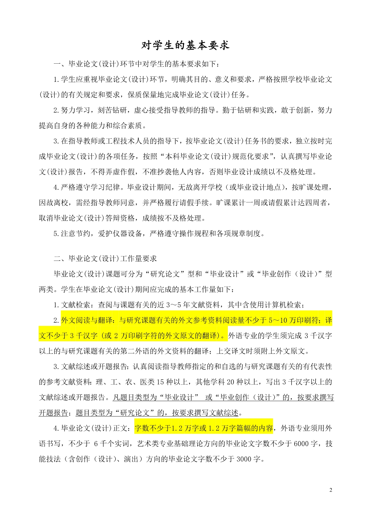 （工作规范）长江大学毕业论文学生工作手册_第3页