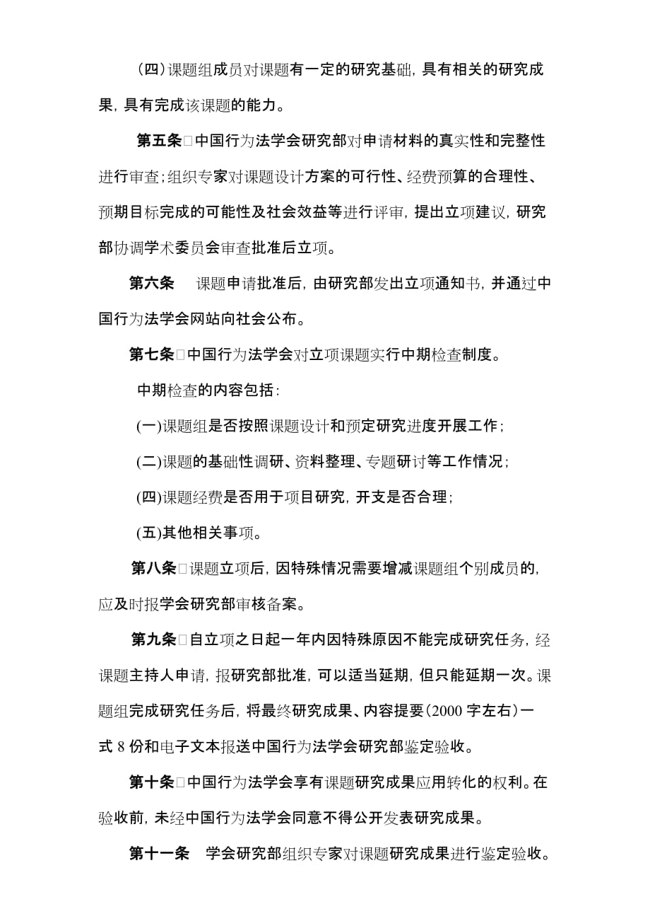 中国行为法学会部级研究课题_第3页