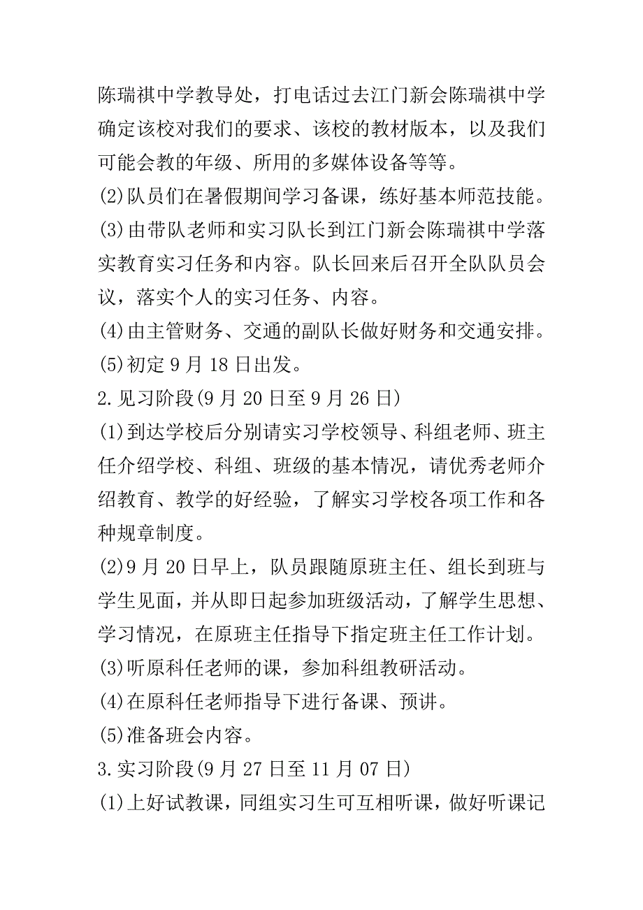 实习计划范文3篇..doc_第3页