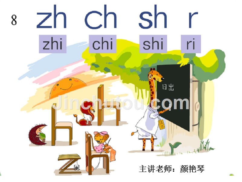 一年级拼音教学zh-ch-sh-r教学课件教程文件_第1页