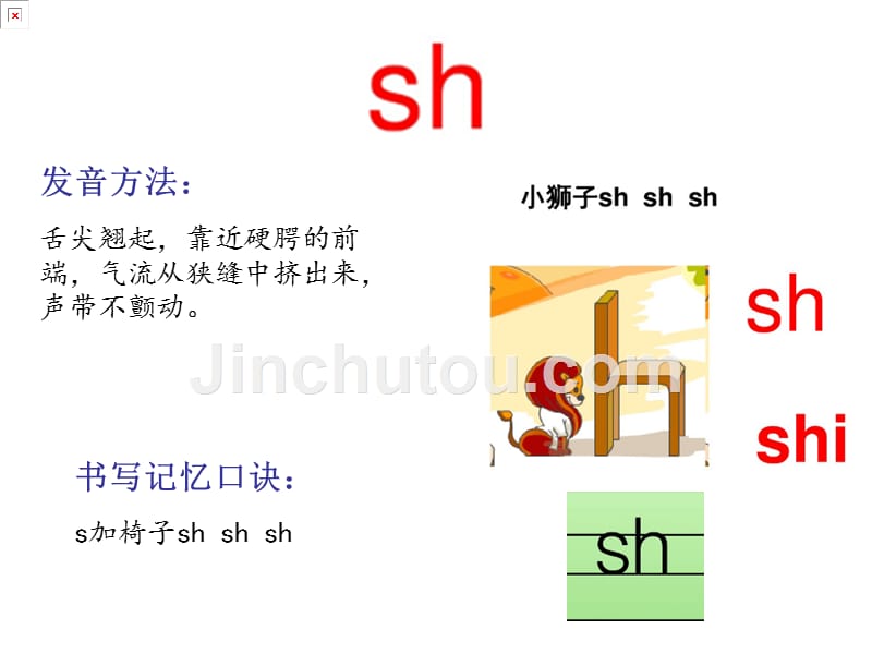 一年级拼音教学zh-ch-sh-r教学课件教程文件_第4页