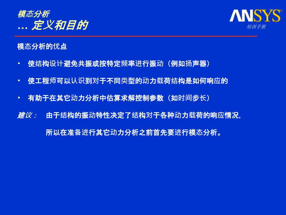 ANSYS模态理论介绍ppt课件_第4页