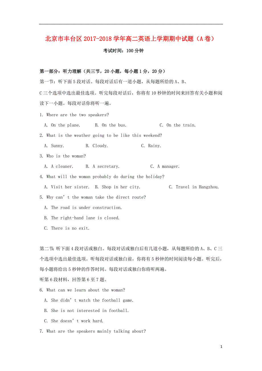 北京丰台区高二英语上学期期中A卷.doc_第1页