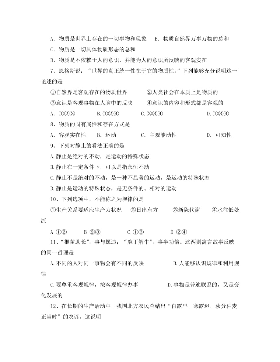 江苏省滨海中学2020学年高二政治上学期期中考试（普通）卷 新人教版【会员独享】_第2页