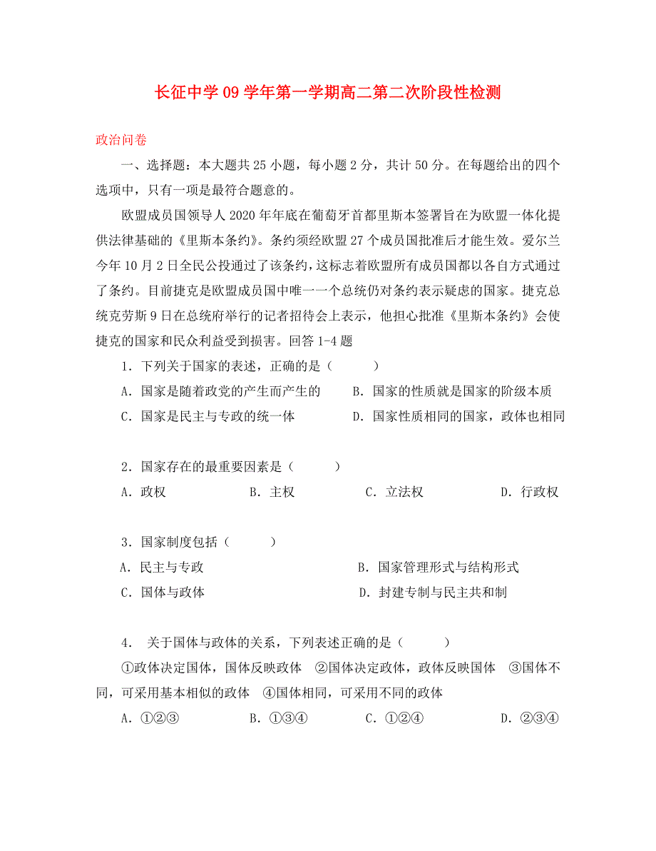 浙江省长征中学2020学年高二政治第二次阶段性检测_第1页