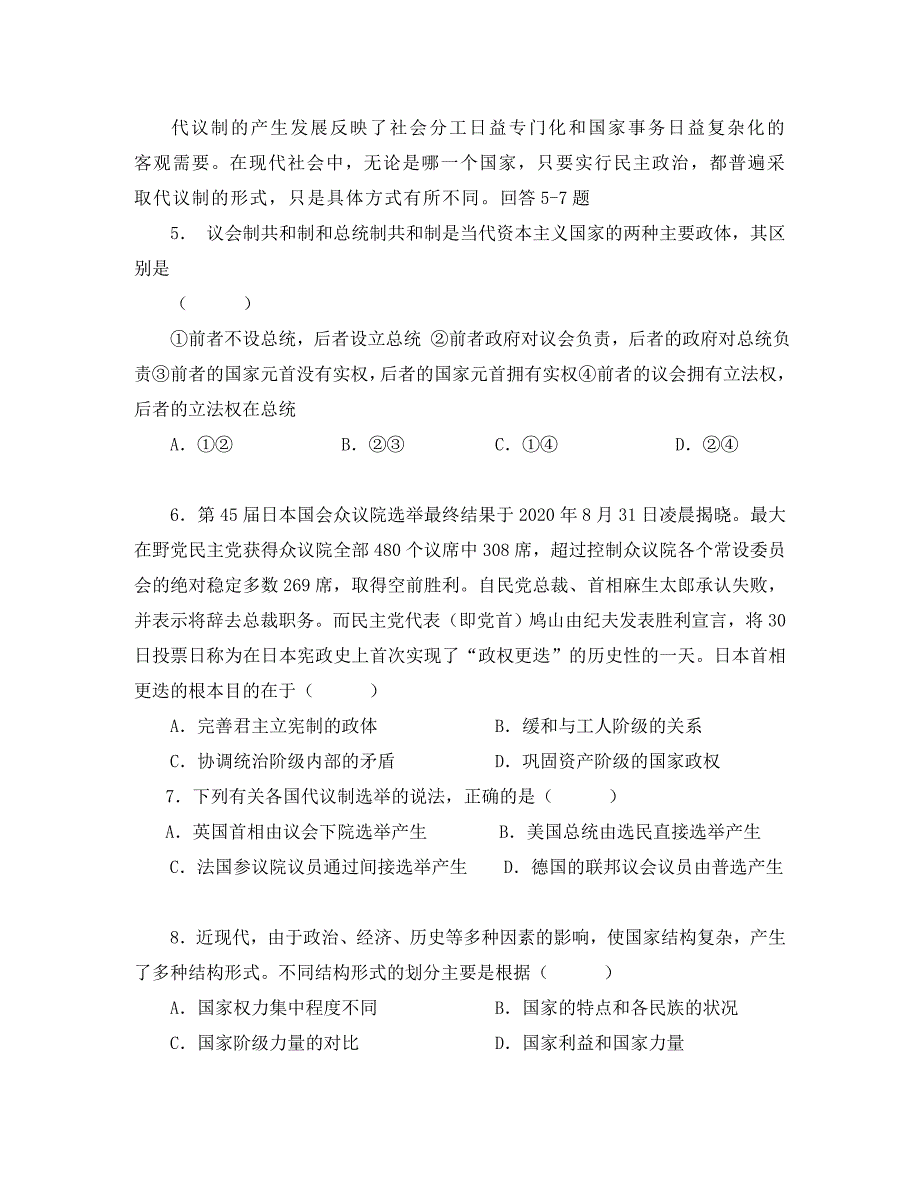 浙江省长征中学2020学年高二政治第二次阶段性检测_第2页