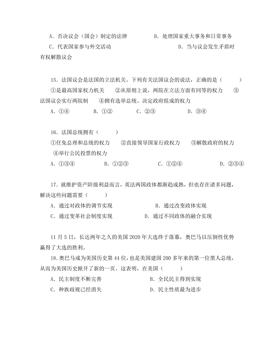 浙江省长征中学2020学年高二政治第二次阶段性检测_第4页