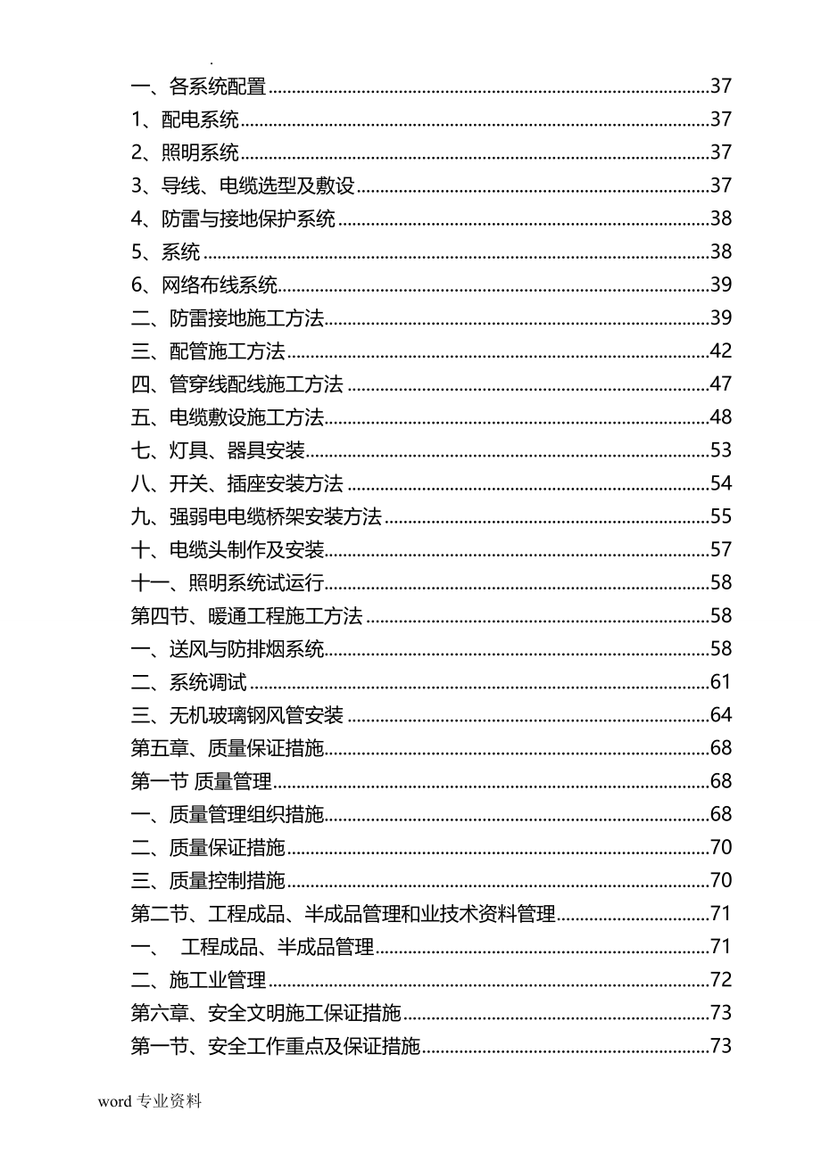 强弱电、建筑给排水及暖通安装建筑施工组织设计_第2页