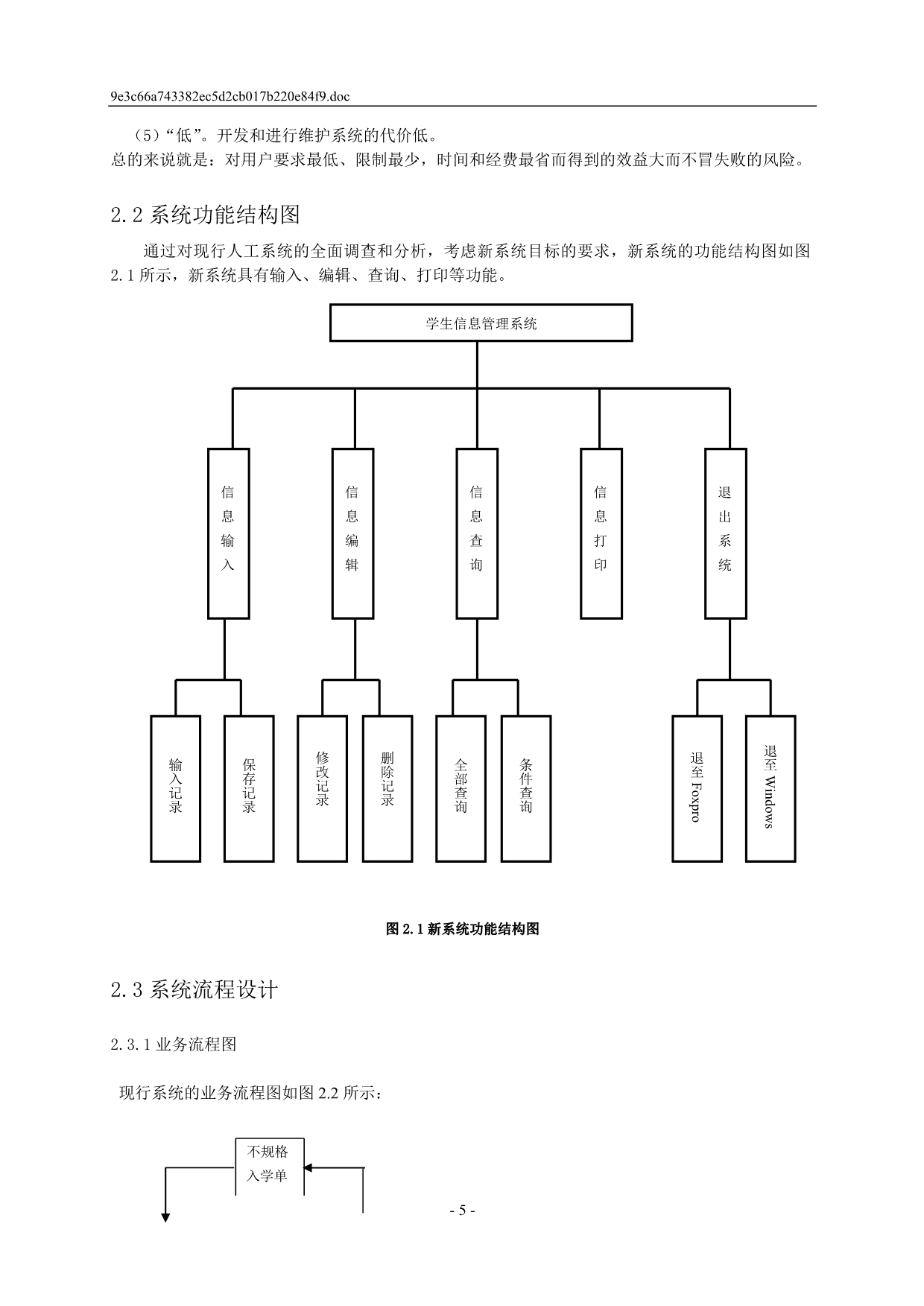 （现场管理）西南大学学生信息管理系统综合作业_第5页