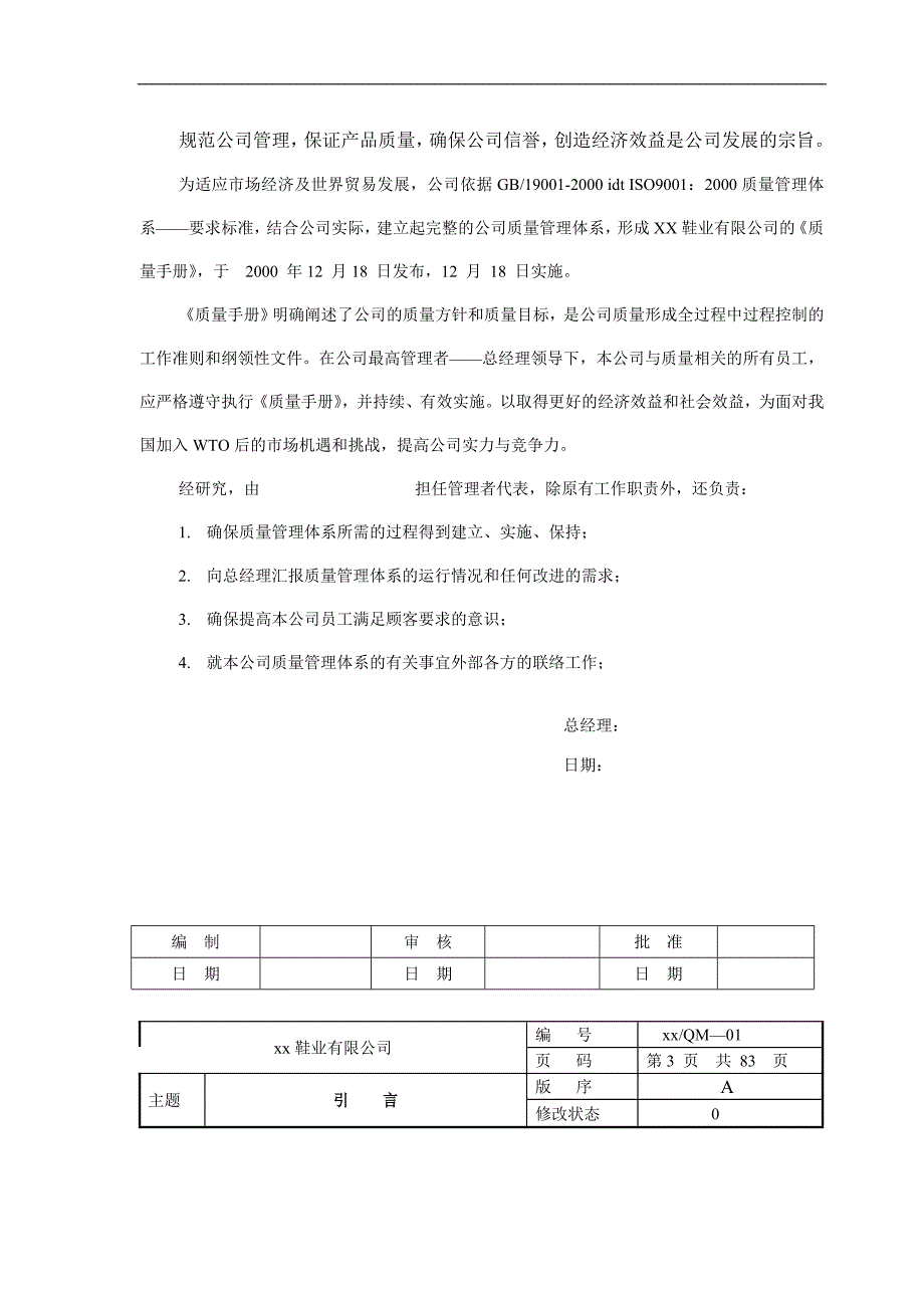 （质量认证）制造业IS质量手册_第2页