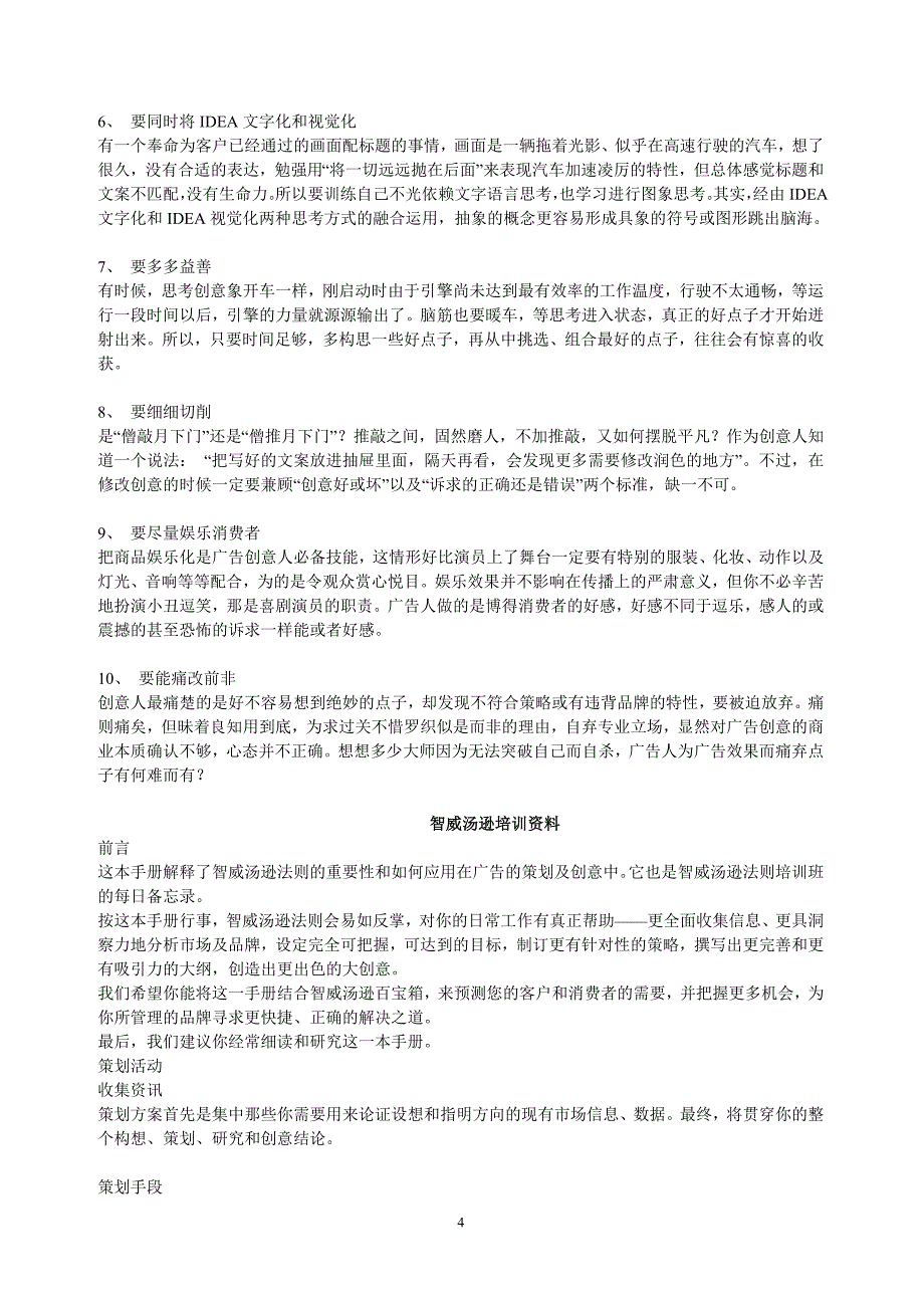 （培训体系）奥美创意培训资料_第4页