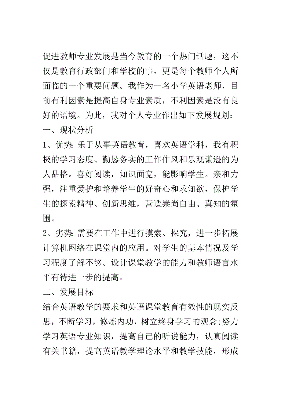 小学英语个人研修计划..doc_第2页