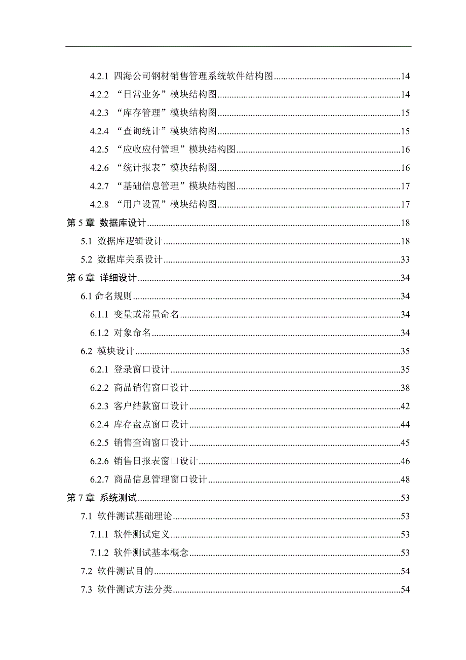 （销售管理）基于的钢材销售管理系统毕业论文_第4页