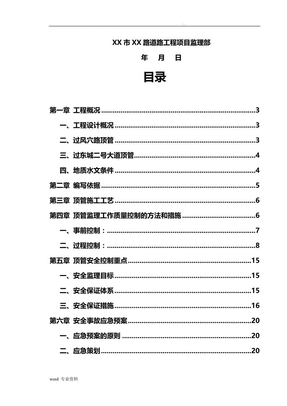 顶管建筑施工监理实施细则_第2页