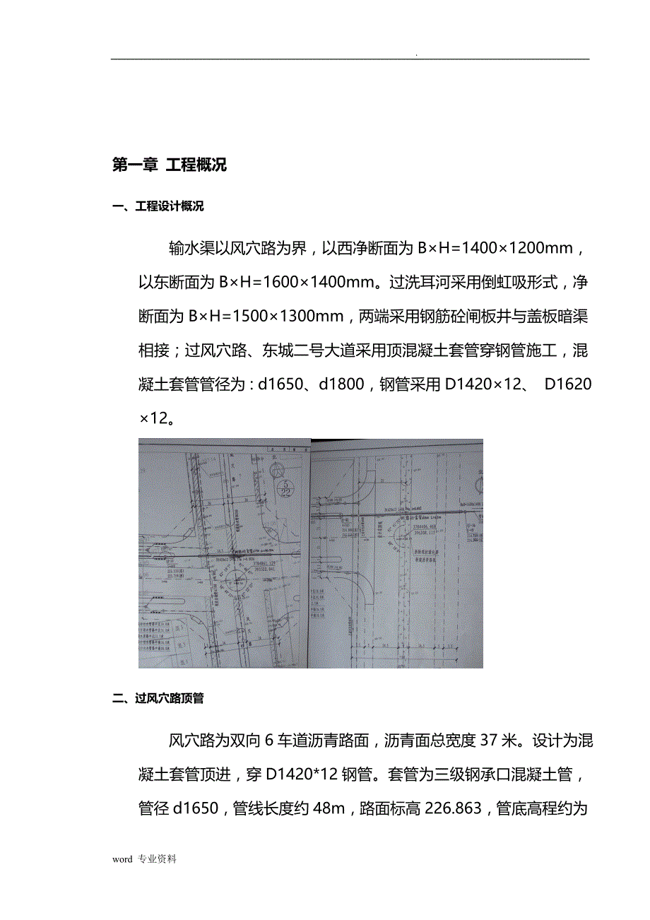 顶管建筑施工监理实施细则_第3页